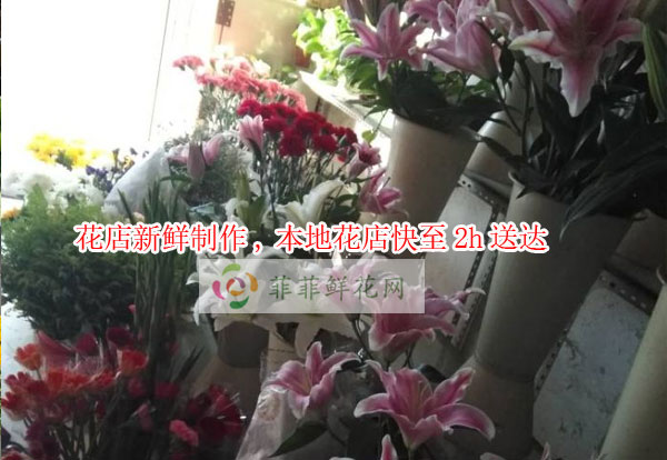 定西岷县花店新鲜制作,定西岷县本地花店快至2h送达!